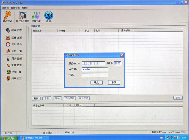 IP網(wǎng)絡廣播控制軟件 IP-8000R